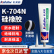 卡夫特（kafuter）有機(jī)硅密封膠 K-704N 電子密封膠 RTV硅橡膠 工業(yè)白膠 耐高溫硅膠防水膠絕緣 白色不流淌 50克/支