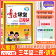 2025秋新版奇跡課堂三年級上冊下冊語文數學英語人教版北師版 狀元筆記小學3年級課本同步課堂筆記教材解讀同步訓練學霸筆記 25秋-3上【語文】人教版