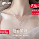 Grace Girl逐夢星河項(xiàng)鏈女純銀甜美珠寶時尚首飾七夕情人節(jié)禮物送女友送閨蜜 逐夢星河項(xiàng)鏈