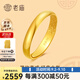 老廟黃金戒指足金光面素圈活口泥鰍背戒指送老婆媽媽長(cháng)輩母親節禮物 光面素圈戒指約2.76g