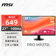 微星（MSI）27英寸 FHD 100Hz顯示器 HDR Ready 萊茵護眼認證 IPS面板  家用電競辦公護眼顯示屏 PRO MP272L