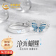 中國黃金滄海蝴蝶發(fā)光情侶戒指一對男女款銀對戒教師節禮物送老師女友生日 滄海蝴蝶對戒