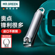 MR.GREEN德國(guó)指甲刀指甲剪指甲鉗小號(hào)大號(hào)斜口剪刀進(jìn)口工具單個(gè)剪Mr-1120