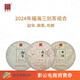 福海茶廠高貨普洱茶生茶福映組合三劍客普洱茶班章昔歸冰島布朗易武景邁 三劍客性價(jià)比生茶組合357g*3餅