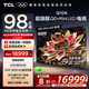 TCL電視 98Q10K 98英寸 QD-Mini LED 2592分區(qū) XDR 3800nits DeepSeek AI電視 98/100英寸電視