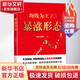 均線為王之二:暴漲形態(tài) 均線上的舞者 著 四川人民出版社 書籍