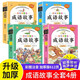 成語(yǔ)故事小學(xué)生版注音全套4冊正版圖書(shū) 有聲伴讀一二三年級課外閱讀必讀書(shū)籍帶拼音讀物 中國中華四字分類(lèi)成語(yǔ)故事大全兒童繪本 趣味讀物經(jīng)典寓言故事寶寶睡前啟蒙早教讀物 兒童書(shū) 省錢(qián)卡 