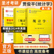 2026考研 賈俊平統(tǒng)計學(xué)第七版7版八版8版考研真題含復(fù)試與典型題答案詳解+8版官方教材+8版學(xué)習(xí)指導(dǎo)書432應(yīng)用統(tǒng)計碩士習(xí)題真題含2024年考研真題圣才  第8版 教材+學(xué)習(xí)指導(dǎo)書+考研真題詳解