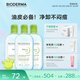 BIODERMA【易夢玲同款】貝德瑪卸妝水油皮混油控油煥亮清潔禮物 【合計到手1500ml】控油小綠水