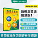 新東方 【智慧版】新概念英語(yǔ)1234全套新版教材學(xué)生用書(shū) 【智慧版】新概念英語(yǔ)1