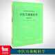 中醫耳鼻喉科學(xué) 第5五版教材 供中醫專(zhuān)業(yè)用 高等醫藥院校教材中醫藥考研參考書(shū) 經(jīng)典老版