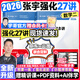 【宇哥指定店鋪】張宇2026考研數(shù)學(xué)強(qiáng)化36講+1000題高數(shù)18講數(shù)學(xué)一二三閉關(guān)修煉線性代數(shù)9講 強(qiáng)化27講書課包圖書618價保 贈啟航會員卡！【數(shù)二】2026張宇強(qiáng)化27講