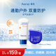 奧札（Aucuz）【元起出發(fā)】CP通勤戶外高倍防曬霜乳敏感肌適用
