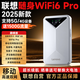 聯(lián)想原裝隨身wifi6支持5G設(shè)備2025款移動(dòng)無線上網(wǎng)卡雙網(wǎng)免插卡全國通用網(wǎng)絡(luò)無限流量便攜式筆記本電腦 聯(lián)想巔峰【W(wǎng)iFi6Pro】極速雙芯片|強(qiáng)勁續(xù)航 支持5G/4G聯(lián)想中興等設(shè)備】2025新款|