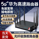 華為機(jī)適用2025新款無(wú)線網(wǎng)家用千兆wifi6全國(guó)通用雙頻移動(dòng)路由器7 2025款路由器全網(wǎng)通H光纖沖浪】