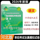 東師大2026年河北省高職單招考試用書(shū)語(yǔ)文數學(xué)英語(yǔ)職業(yè)技能一二三四五六七九十大類(lèi)模擬沖刺卷河北高職單招中職單招中職對口單招沖刺卷學(xué)前教育財經(jīng)類(lèi)計算機農林類(lèi)畜牧獸醫機械類(lèi) 東師大河北單招全真模擬卷：語(yǔ)文