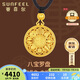 賽菲爾生日禮物復(fù)購(gòu)補(bǔ)貼古法黃金吊墜女男足金999.9八寶羅盤  約4.7克