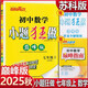 2025秋恩波教育初中小題狂做巔峰版七年級上冊數學(xué)蘇科版