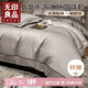 無(wú)印良品A類(lèi)夏季涼感冰絲床上四件套1.5/1.8米床歐式裸睡被罩被套200*230cm山灰