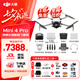 大疆（DJI）Mini 4 Pro 無人機(jī)迷你4入門級航拍高清專業(yè)智能避障超長續(xù)航10公里遙控?zé)o人機(jī)迷你小型便攜新手 Mini 4 Pro 帶屏長續(xù)航暢飛套裝（三電池） 官方標(biāo)配（無內(nèi)存卡） 官方標(biāo)配