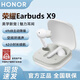 榮耀Earbuds X9藍牙耳機無線入耳式原裝榮耀400/300/200/Magic7/6ProVS3耳麥主動降噪游戲適用華為安卓 榮耀EarbudsX9【曬單有禮】白色