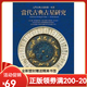 【全新塑封正版】當(dāng)代古典占星研究：入門古典占星的第一本書 班傑明戴克 占星 學(xué) 習(xí) 書籍 星座占卜書