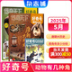 1-7月現(xiàn)貨速發(fā) 好奇號雜志每月3冊 6-12歲兒童科普 小學(xué)生通識教育 2025年單期/半年/全年訂閱雜志鋪 Cricket Media版權(quán)中英雙語青少年科普百科送雙語冊/音頻非萬物博物過刊 【現(xiàn)貨