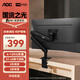 AOC顯示器支架 桌面升降顯示器支架臂 旋轉(zhuǎn)電腦架 屏幕支架 居家辦公電腦支架 AM500MAX（黑色）