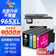 繪威965XL墨盒適用hp惠普9020 9010 9019打印機墨盒officejet pro 9012 9016 9026 9028 9018墨盒【四色/升級版】