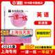 2025新版華師大版一課一練一年級上下冊語文數(shù)學(xué)英語普通增強版 1年級上下冊/一年級第一二學(xué)期 數(shù)學(xué) 上海地區(qū)小學(xué)生考試常備教輔 華東師范大學(xué)出版社 【新版新貨】英語-普通-1下【同步25春新教材】