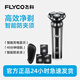 飛科（FLYCO）剃須刀電動(dòng)男士刮胡刀2025新款水洗智能快充胡須刀剃胡刀三刀頭 FS922+收納包+3刀頭