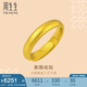 周生生足金戒指 東方古祖福鼠素圈古法黃金開口戒91203R 計(jì)價(jià)6.1克