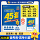 2026版金考卷45套天星教育45套高中高二高三高考復習模擬試卷沖刺試卷必刷卷必刷模擬試題高考真題模擬卷 英語（新高考Ⅰ卷） 新高考一卷河南河北廣東山東湖南湖北江西浙江江蘇福建安徽北京天津 適用