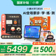 小猿AI學習機R1 猿輔導13英寸護眼屏 全場景診學練 學練機學生平板電腦教材同步 小初高全科輔導AI伴學 【領國補500元】旗艦新品-R1《趁早》禮盒款