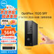 戴爾(DELL)OptiPlex7020SFF商用小機箱臺式電腦主機i7-14700/32G/1T固態(tài)/集顯/WIFI定制