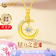 中國黃金星月黃金項鏈女士托帕石足金項鏈女七夕情人節(jié)禮物送女友老婆結(jié)婚 足金吊墜+七夕禮盒【贈S925鏈】-0.90