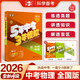 曲一線(xiàn) 53五年中考三年模擬 中考物理 真題模擬練習 全國版 2026中考總復習資料 五三