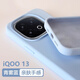 小莓介液態(tài)硅膠適用iqoo13pro手機殼15膚感大孔iQOO12neo10pro+男簡(jiǎn)約女高級vivoneo11軟糯情侶z9保護套 液態(tài)硅膠【云青色】膚感大孔 iQOO 15