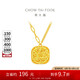 周大福 爆閃方糖黃金項(xiàng)鏈(工費(fèi)560)45cm 約5.90g F233240