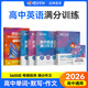 蝶變英語 2026高考英語必背詞匯新高中英語3500詞匯高中英語詞匯背單詞 高考英語詞匯必背3500 高頻詞預(yù)備新高中英語詞匯語法專項訓練 蝶變單詞高中3500詞 全國通用 【單詞寫作】高中單詞書+默