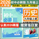 【旗艦店】初中必刷題九年級上冊下冊2026新版同步練習(xí)冊人教版初三9年級教材同步輔導(dǎo)資料書必刷題理想樹 九上歷史【人教版】25秋