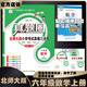 2025秋季2025春季北京真題圈北京專(zhuān)版六年級上冊下冊語(yǔ)文數學(xué)英語(yǔ)部編版統編版人教版北師大版北師版北京課改版 小學(xué)真題卷六年級復習單元期中專(zhuān)項期末考試卷測試卷 六年級數學(xué)上冊【北師大版】
