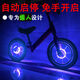 自行車(chē)充電花鼓燈風(fēng)火輪山地車(chē)裝飾燈led七彩車(chē)輪燈兒童車(chē)平衡車(chē) 單個(gè)價(jià)格（裝一個(gè)輪） 白色