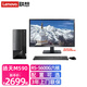 聯(lián)想揚天M590 銳龍R5-5600G六核商務辦公家用學習制圖稅控辦公臺式電腦主機 標配R5-5600G 8G 512G固態(tài) 集顯 單主機 無顯示器