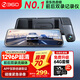 360行車記錄儀M320 標(biāo)準(zhǔn) 1296P高清夜視 前后雙錄 流媒體后視鏡