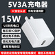 酷飛鯊5V3A充電頭適用于充電寶充電頭充電寶移動(dòng)電源專(zhuān)用充電器氮化鎵有線(xiàn)無(wú)線(xiàn)充電寶專(zhuān)用充電頭3C認證 5V3A白色15W充電頭/充電寶通用款-USB口