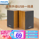 飛利浦（PHILIPS）SPA20 藍(lán)牙音箱電腦音響臺(tái)式筆記本手機(jī)多媒體USB音響客廳木質(zhì)喇叭收錢(qián)吧上課用