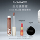 M.A.C魅可新品反光鏡唇蜜唇釉#228棕上鏡 保濕滋潤顯色教師節禮物女