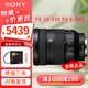 索尼索尼（SONY）FE 24-105 F4 G OSS 全畫幅標(biāo)準(zhǔn)變焦G鏡頭(SEL24105G) 【全球購】FE 24-105 F4 G OSS 官方標(biāo)配