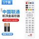 適用中國(guó)聯(lián)通機(jī)頂盒遙控器通用聯(lián)通寬帶網(wǎng)路機(jī)頂盒 適用聯(lián)通機(jī)上盒萬(wàn)能